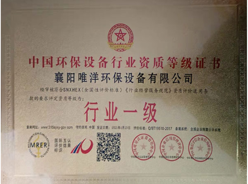 中國(guó)環(huán)保設(shè)備行業(yè)資質(zhì)等級(jí)證書(shū)