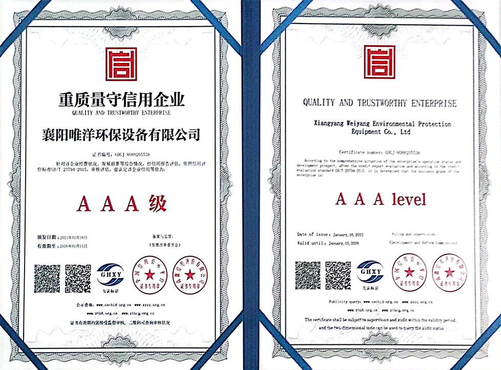 重質(zhì)量守信用企業(yè)AAA級(jí)證書(shū)