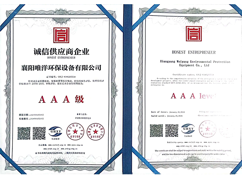 誠(chéng)信供應(yīng)商企業(yè)AAA級(jí)證書(shū)