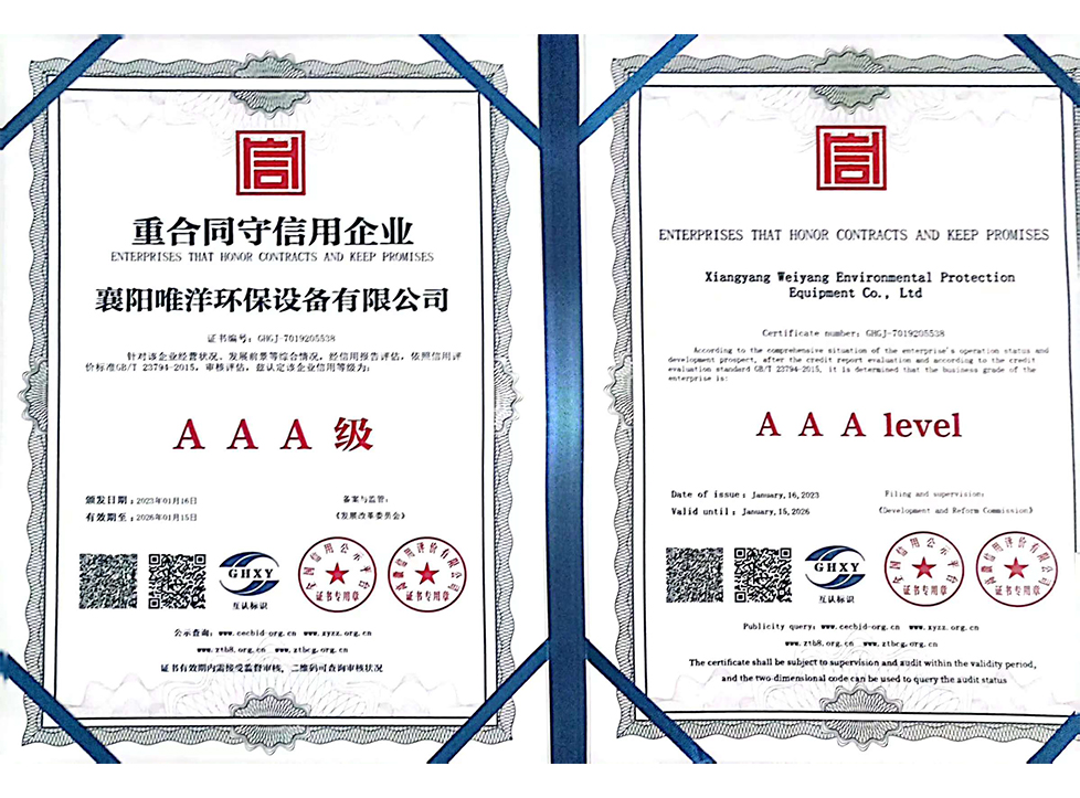 重合同守信用企業(yè)AAA級(jí)證書(shū)