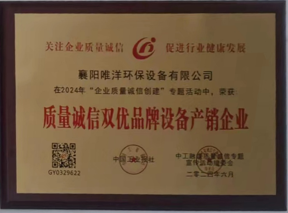 質(zhì)量誠(chéng)信雙優(yōu)品牌設(shè)備產(chǎn)銷(xiāo)企業(yè)